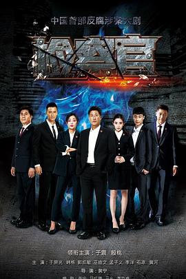 人民检察官第21集