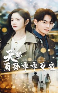 天赐萌孙乖乖受宠(全集)