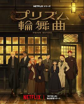 棱镜恋曲(全集)